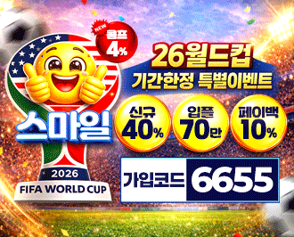 스마일 토토 먹튀갤 보증업체 먹튀검증 완료된 사이트