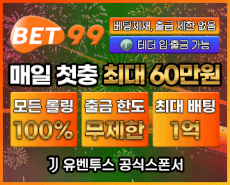 벳99 토토 먹튀갤 보증업체