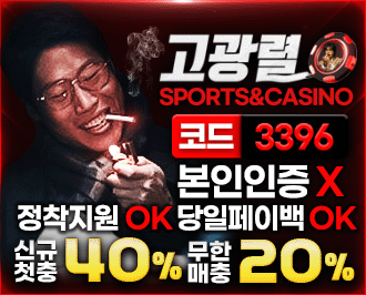고광렬 토토 먹튀갤 보증업체 먹튀검증 완료된 사이트