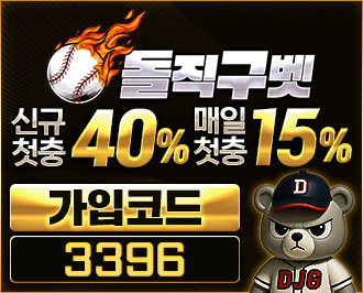 돌직구벳 토토 먹튀갤 보증업체 먹튀검증 완료된 사이트