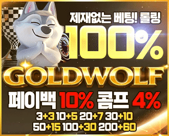 골드울프 카지노 먹튀갤 보증업체