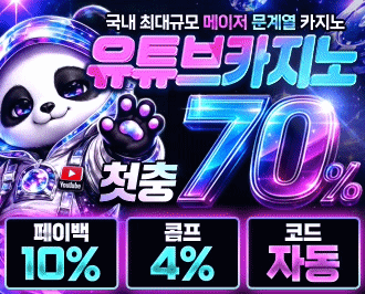 유튜브카지노 먹튀갤 보증업체