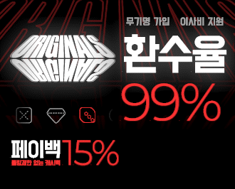 더 오리지널 토토 먹튀갤 보증업체