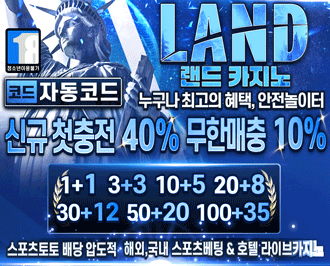 랜드 토토 먹튀갤 보증업체