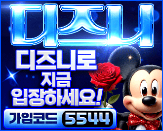 디즈니 토토 먹튀갤 보증업체