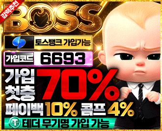 보스 토토 카지노 먹튀갤 보증업체