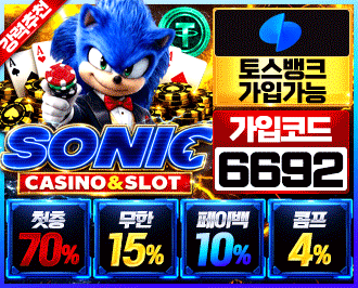소닉 토토 카지노 먹튀갤 보증업체