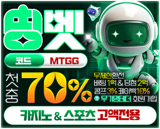 띵벳 토토 먹튀갤 보증업체 먹튀검증 완료된 사이트