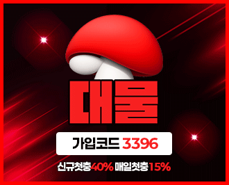 대물벳 토토 먹튀갤 보증업체 먹튀검증 완료된 사이트