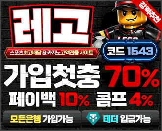 레고 토토 카지노 먹튀갤 보증업체