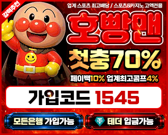 호빵맨 토토 카지노 먹튀갤 보증업체