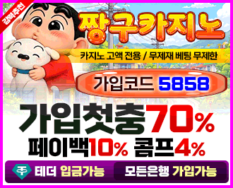 짱구카지노 먹튀갤 보증업체