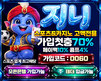 지니 토토 카지노 먹튀갤 보증업체