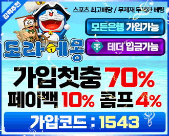 도라에몽 토토 카지노 먹튀갤 보증업체