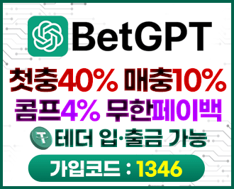 벳지피티 먹튀갤 보증업체