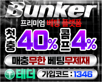 벙커 먹튀갤 보증업체