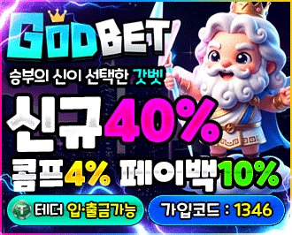 갓벳 토토 카지노 먹튀갤 보증업체