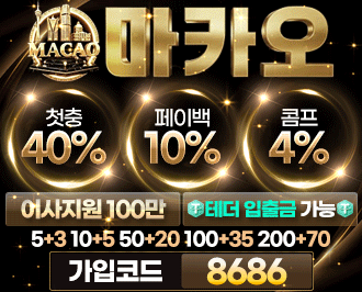 마카오 토토 먹튀갤 보증업체 먹튀검증 완료된 사이트