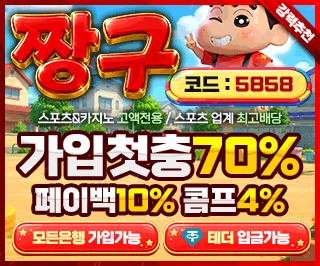짱구 토토 카지노 먹튀갤 보증업체