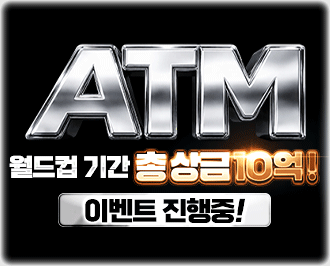 ATM 토토 먹튀갤 보증업체