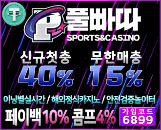 풀빠따 토토 먹튀 검증 완료 도메인주소 안내 보증업체
