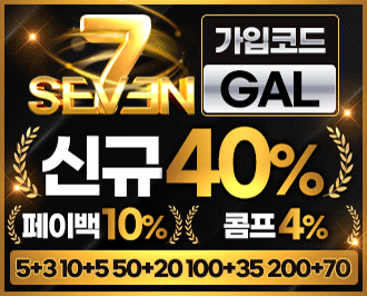 세븐 먹튀? 가입 전 꼭 알아야 할 세븐 토토 후기와 보증코드 정보