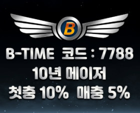 비타임 토토 먹튀갤 보증업체