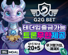 G2G 지투지 토토 먹튀갤 보증업체 먹튀검증 완료된 사이트