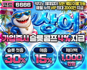 상어 토토 카지노 먹튀갤 보증업체