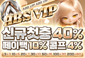 ABSVIP 토토 카지노 먹튀갤 보증업체