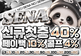 세나 토토 카지노 먹튀갤 보증업체