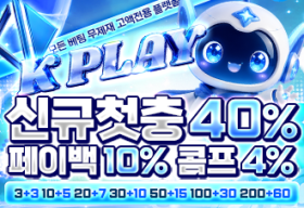 KPLAY 케이플레이 토토 카지노 먹튀갤보증업체