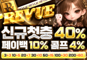 레부 토토 카지노 먹튀갤 보증업체