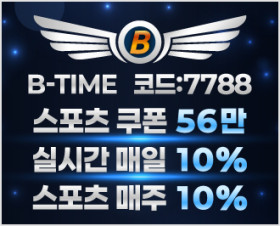 비타임 토토 먹튀갤 보증업체