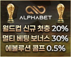 알파벳 토토 신뢰 분석｜알파벳 먹튀 키워드의 실체와 안전 검토 요약