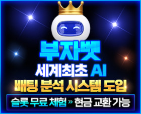부자벳 토토 먹튀갤 보증업체