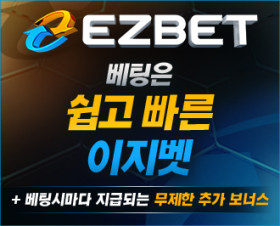 이지벳 토토 먹튀갤 보증업체 먹튀검증 완료된 사이트