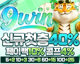 9win 카지노 먹튀갤 보증업체 먹튀검증 완료된 사이트