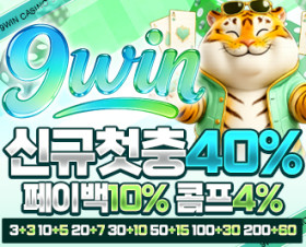 9win 카지노 먹튀갤 보증업체 먹튀검증 완료된 사이트
