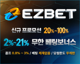 이지벳 토토 먹튀갤 보증업체 먹튀검증 완료된 사이트