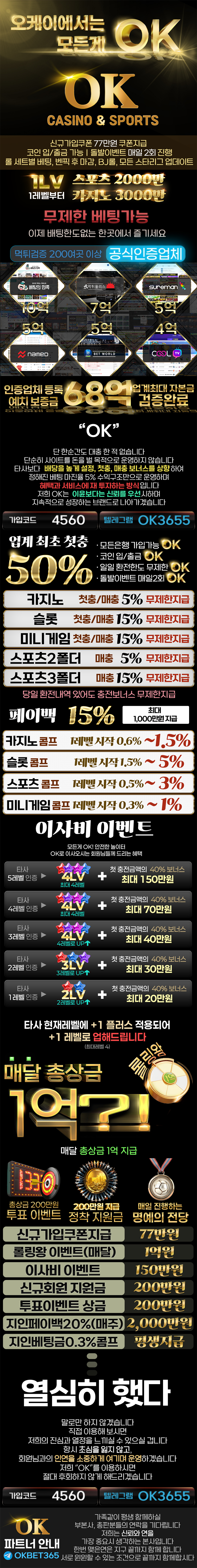 OK 토토 먹튀검증 완료 공식 이미지