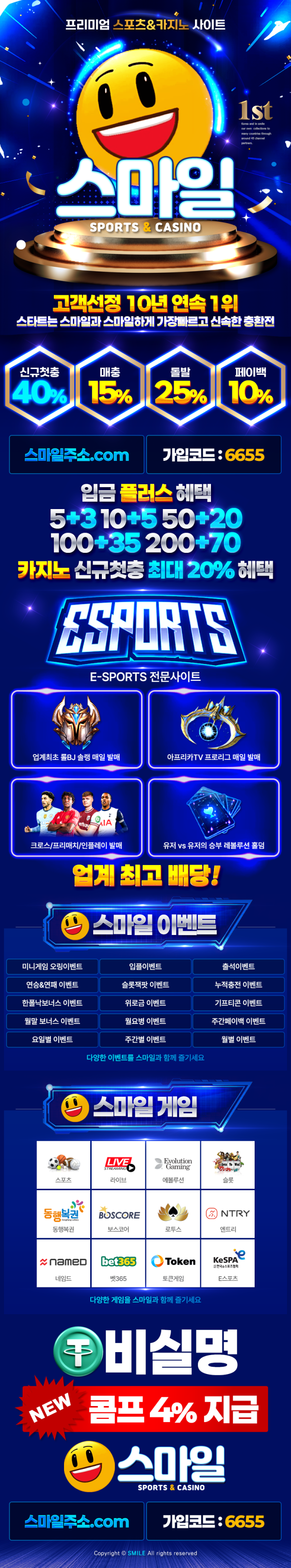 스마일 토토 먹튀검증 완료 공식 이미지