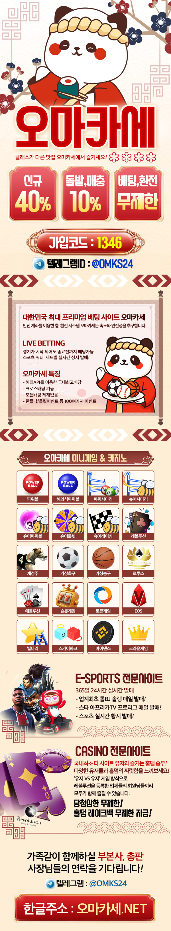 오마카세 토토 먹튀검증 완료 공식 이미지