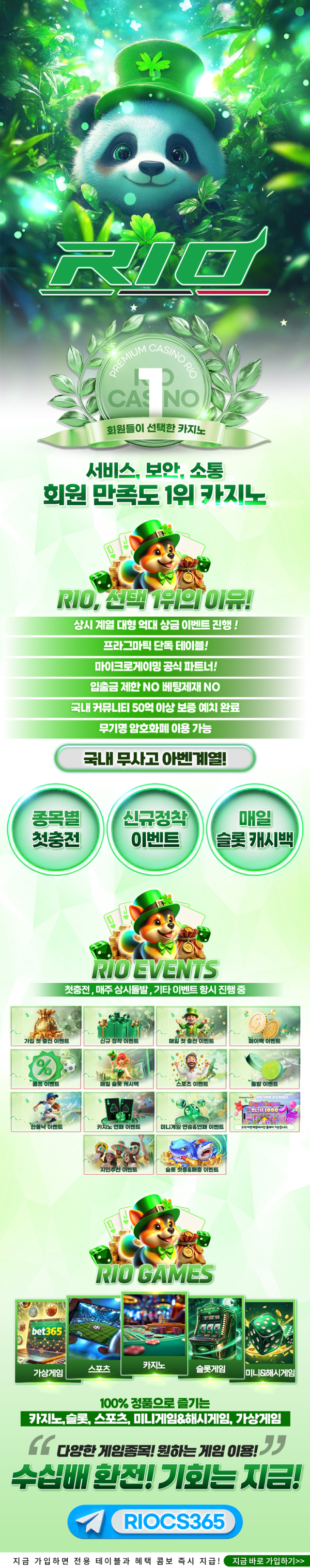 리오 카지노 먹튀검증 완료 공식 이미지